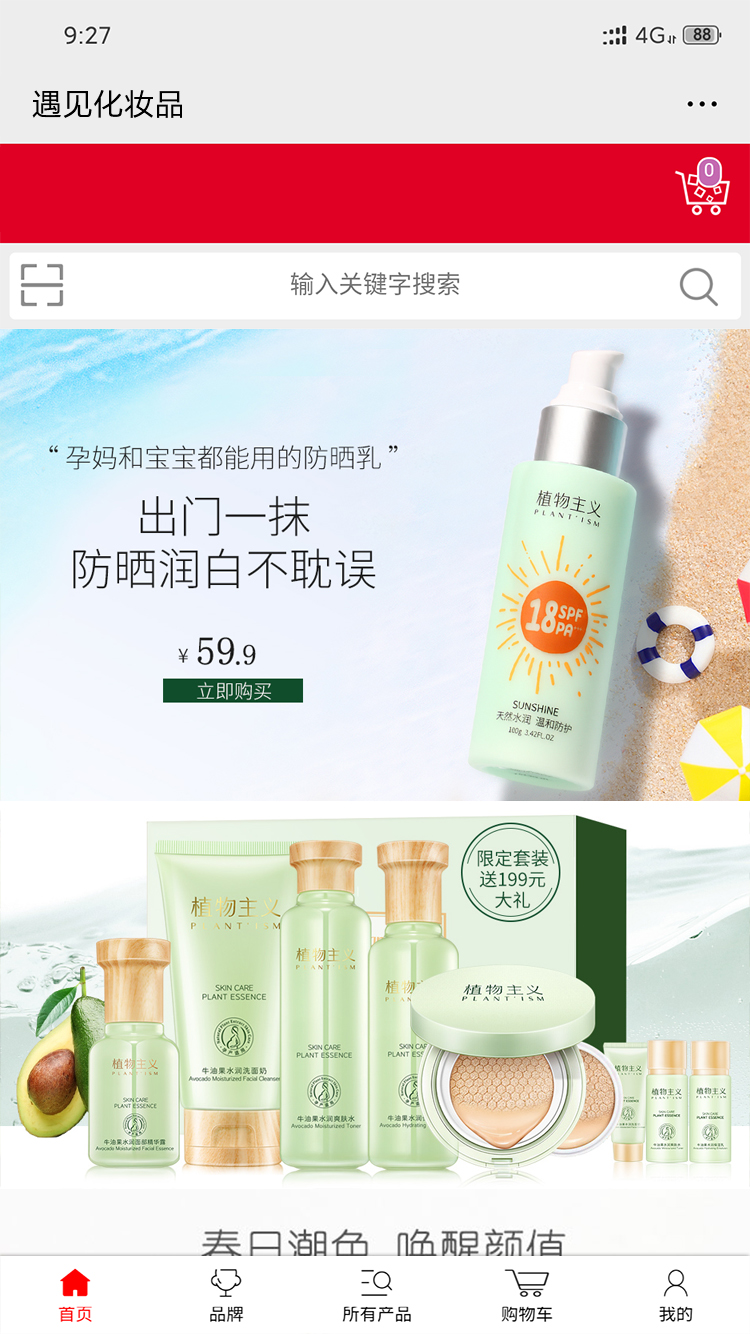 <b>遇見(jiàn)化妝品</b>