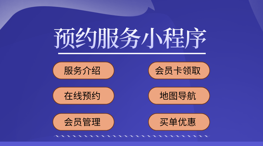 汽車后市場(chǎng)預(yù)約服務(wù)小程序開發(fā)定制