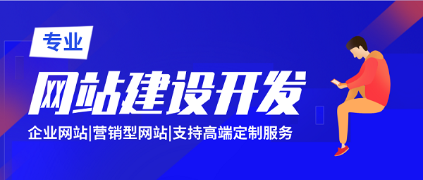 網(wǎng)站建設(shè)解決方案