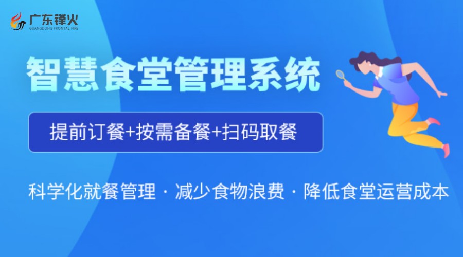 智慧食堂管理系統(tǒng)開(kāi)發(fā)