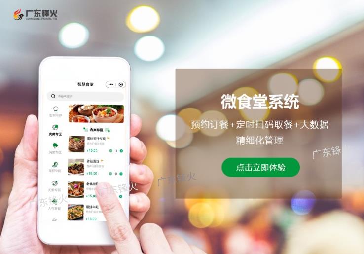 食堂飯?zhí)貌蛷d在線報餐小程序系統(tǒng)開發(fā)