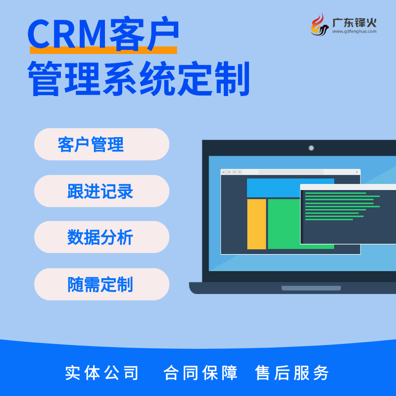 企業CRM客戶銷售管理系統開發