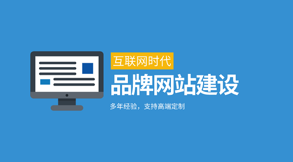 企業(yè)網(wǎng)站建設(shè)開發(fā)