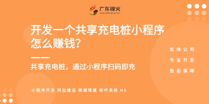 共享充電樁小程序開發