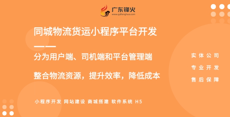 同城物流貨運小程序平臺開發(fā)