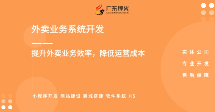 外賣業(yè)務(wù)系統(tǒng)開(kāi)發(fā)