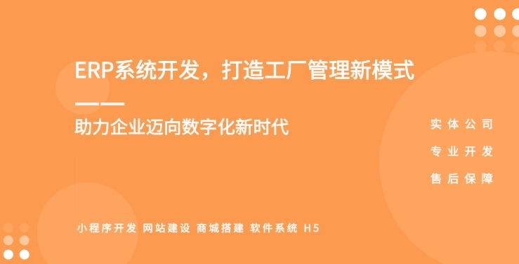 <b>工廠ERP系統(tǒng)在制造業(yè)中的應(yīng)用與價(jià)值</b>