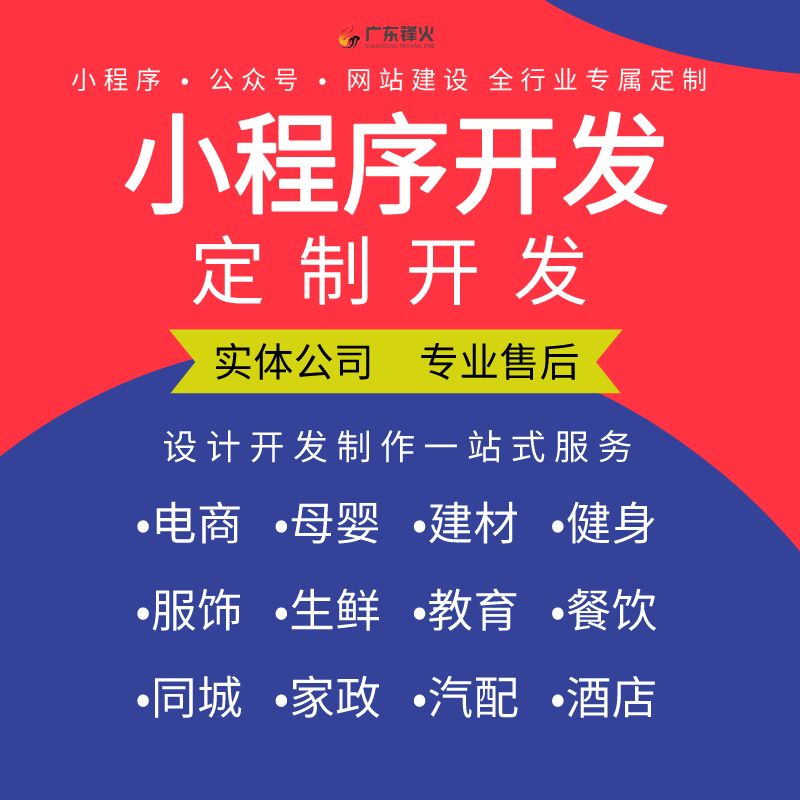 小程序開發(fā)定制