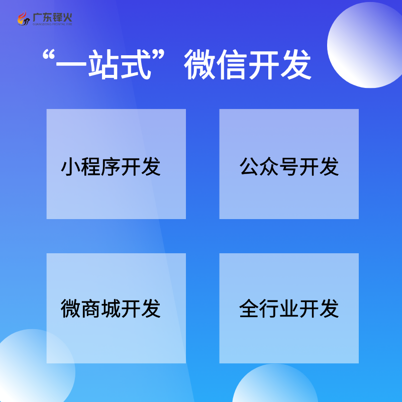 小程序開發